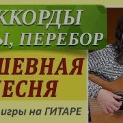 Про Любовь Под Гитару
