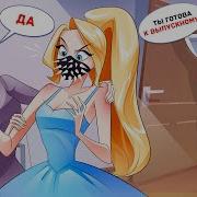 Где Же Раньше Ты Была