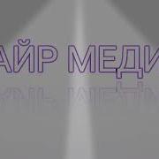 Нашиди Форси Ман Мусалмонам Персидске Нашид Я Мусульманк