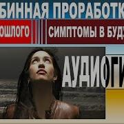 Медитация Глубинная Проработка Страха И Тревоги Аудиогипноз Для Качественных Изменений