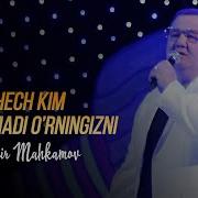 Тохир Махкамов Она Хеч Ким Босолмади Урнингизни