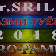 Gr Srill Базми Туёна Наврузали Pro Pamir