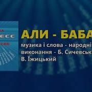 Группа Экспресс Али Баба