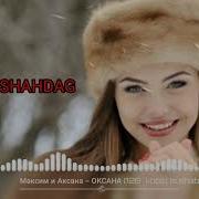 Песня Оксана На Лезгинском