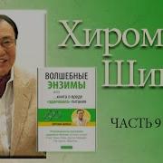 Хироми Шинья О Вреде Здорового Питания
