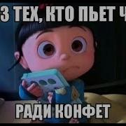 Леха Пошел Пить Чай