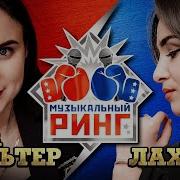 Инна Вальтер Дана Лахова Музыкальный Ринг Две Красавицы Две Талантливые Певицы Лучшие Видео