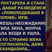 А Уже Через Неделю Немолодой Холостяк И Свободный Мужчина Завыл И Схватился За Голову