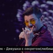 Супер Жорик Любишь Или Нет