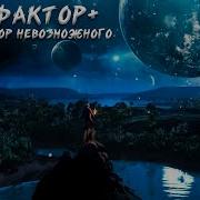 Артефактор Книга 4 Катализатор Невозможного