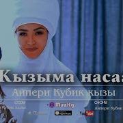 Кызыма Насаат