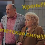 Воронины Хрень И Египетская Сила 17 Сезон