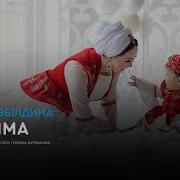 Қызым Менің Қарақат