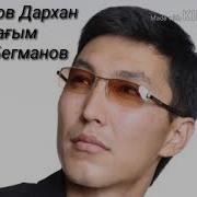 Дархан Зинекешов Қазағым Терме Қ Бегманов