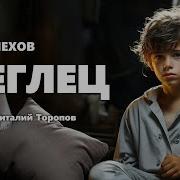 Беглец Аудиокнига