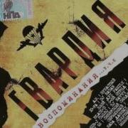 Гвардия Колонна