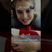 Самый Лучший Подарок Который Дарит Нам Судьба
