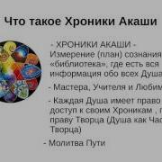 Анна Матари Практикум По Чтению Хроник Акаши