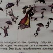 Радиоспектакль Путешествие Пана Кляксы
