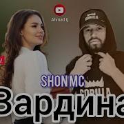 Муй Зардак Шон Мс