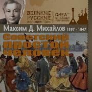 Максим Михайлов Баллада О Пугачеве