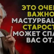 Если Ты Пожилой Мужчина И Мастурбируешь Мне Жаль Сообщить Тебе Это