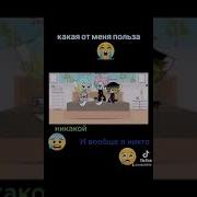Какая От Меня Польза Никакой И Вообще Я Никто
