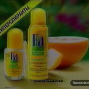 Фа Дезодорант Украина Реклама