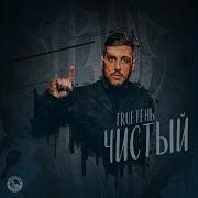 Юность Трутень