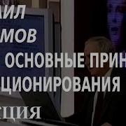 Михаил 2 Лекция 2