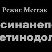 Аудиокнига Иесинанепси