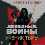 Аудио Книги Звездные Войны