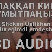 Ұнаттым Bn Шоқан Уалихан 3D Audio