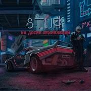 Stup На Доске Объявлений