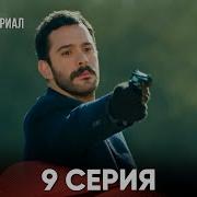 Ворон 9 Серия Русская Озвучка