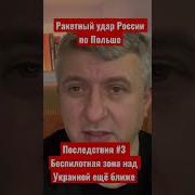 Удар По Польше