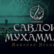 Савдои Мухаммад