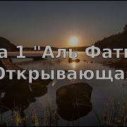 Сура Аль Фатиха