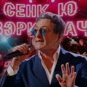Экскюзми Сенкю Вери Мач