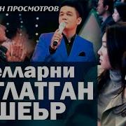 Stand Up Show 2017 Ayollar Haqida Sher Jasur Rustamovich