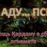 S T A L K E R В Аду Псы Манометр И Горелка Для Огнемета Для Кардана