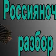 Россияночка Под Гармонь