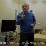 Метод Ключ Хасай Алиев
