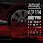 Тема Дороги Из К Ф Бумер Фильм Второй Сергей Шнуров