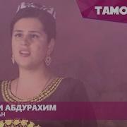 Заринаи Абдурахим Шукри Ватан 2017