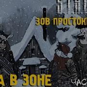 Сталкер Приколы Часть 3