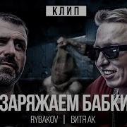 Витя Ак 47 Новые Треки
