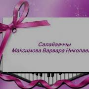 Мин Маамабын Таптыыбын