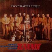 Раскрывается Сердце Виа Пламя