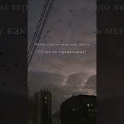 Ну Как Ты Терпишь Меня Такого